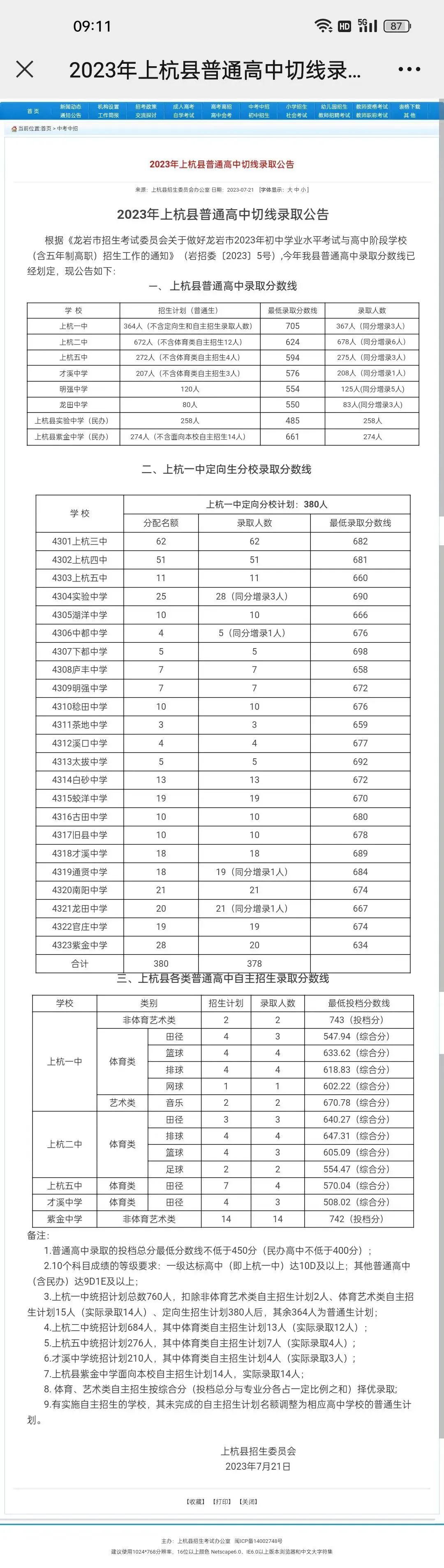 龙岩23年中考录取线7.jpg