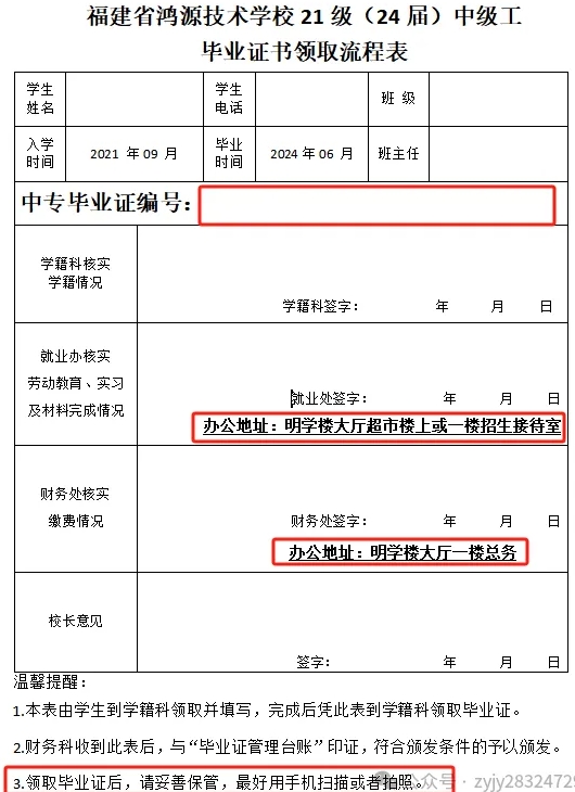 福建省鸿源技术学校中级工毕业证书查询