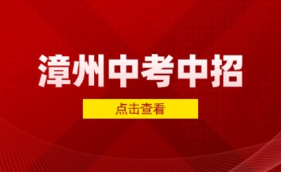 漳州中考中招被中职学校录取了可以放弃录取参加下一轮补录吗?