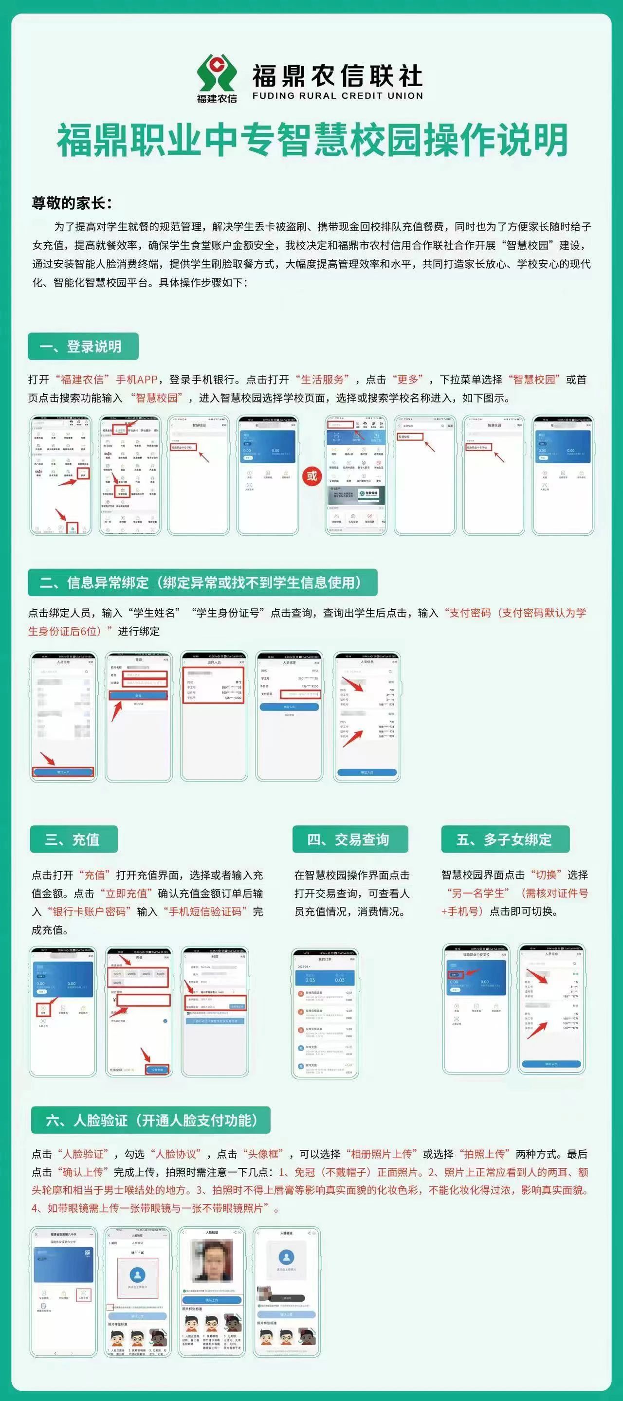 福鼎职业中专学校2024年秋季开学通告