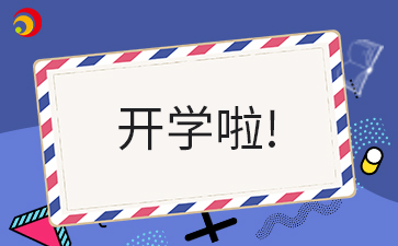 厦门市集美职业技术学校2024级新生入学指南