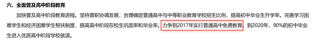 明确：高中免费！福建省将实行12年免费教育？