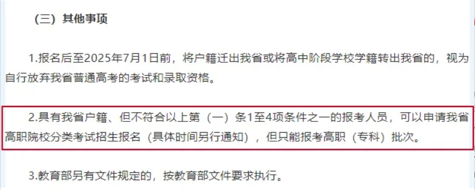 包括复读生!福建这些学生高考只能报专科，不能报本科!