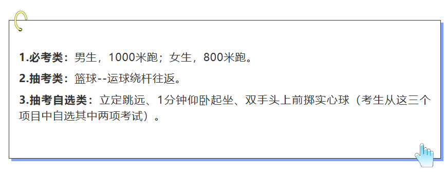 2025年福建泉州中考体育项目定了！